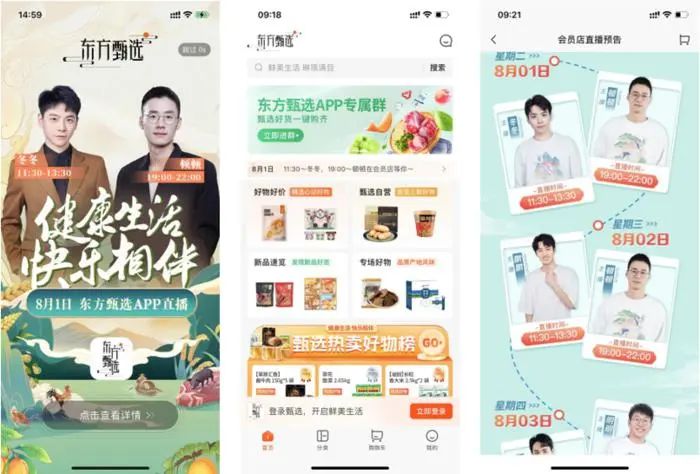 东方甄选停播6天后复播 下一步该怎么走？