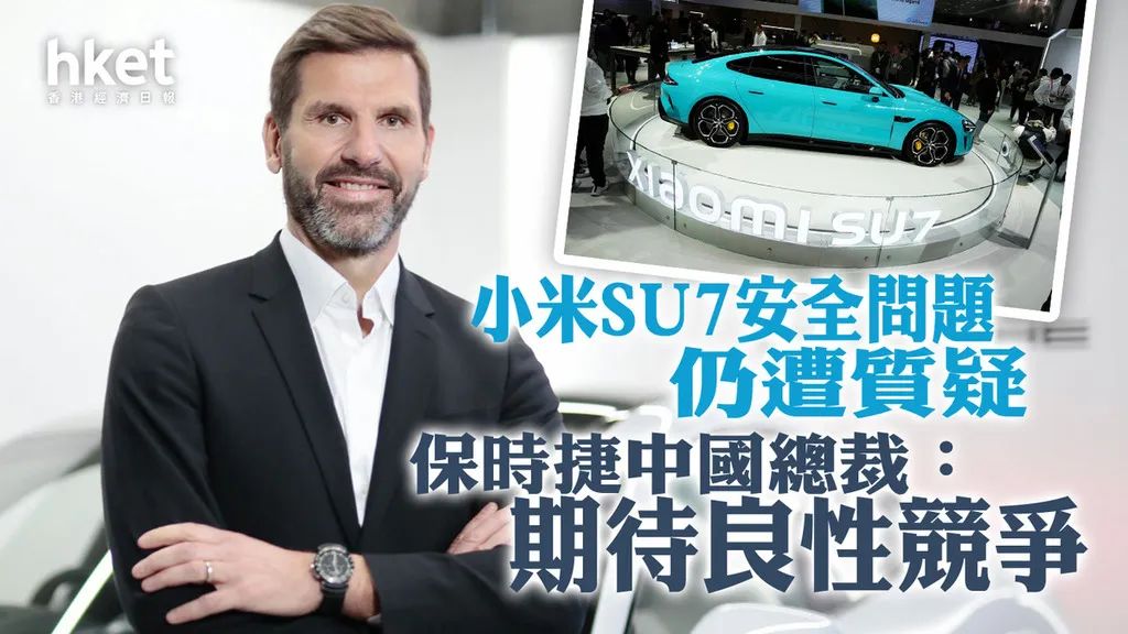 小米SU7锁6万保时捷-24%!总裁“不带脏字”回应“抄袭”!曾被“众时泰”吓傻