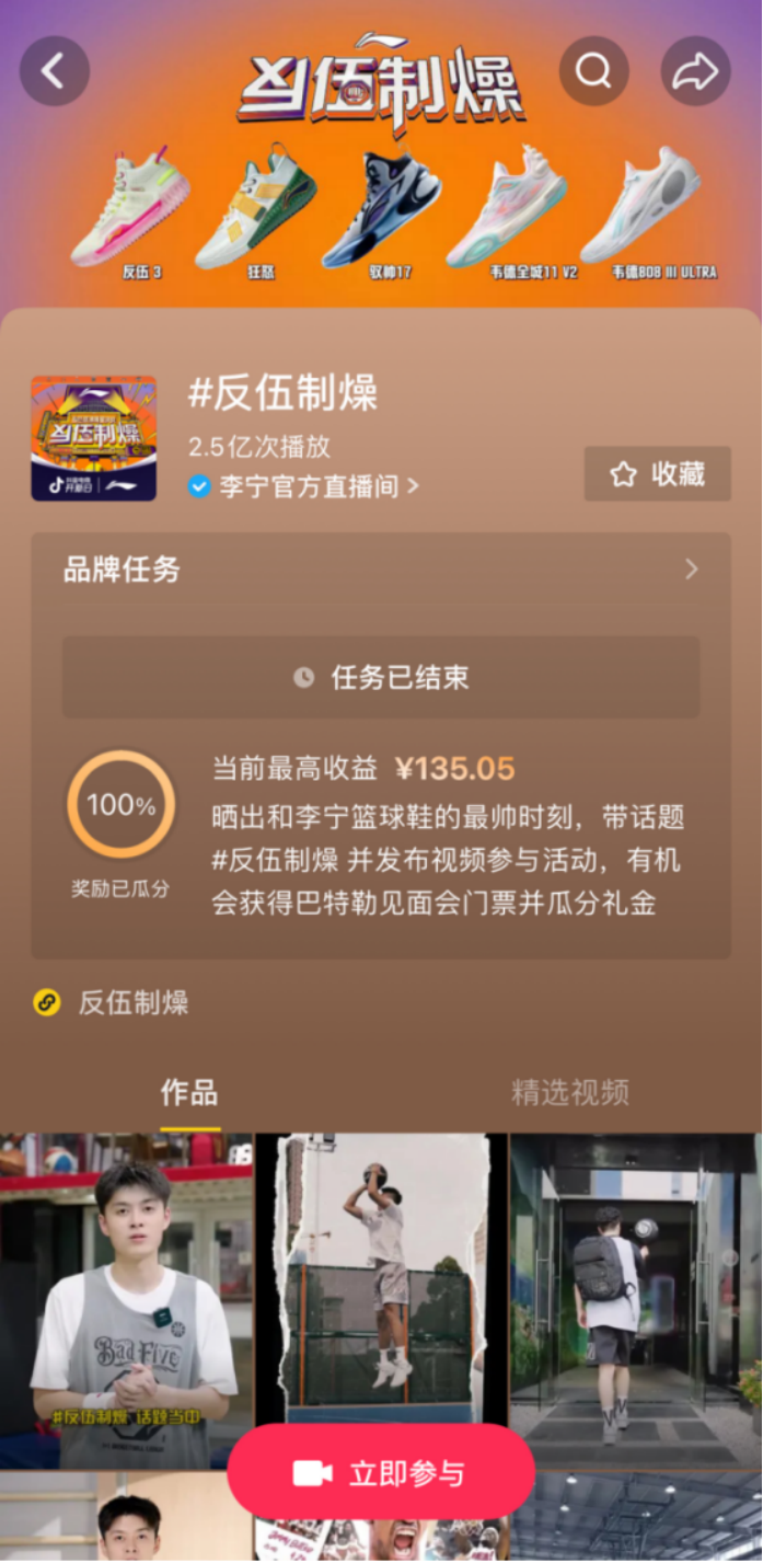 超级球星遇上超级尖货，李宁携手抖音电商开新日让新品打爆全网