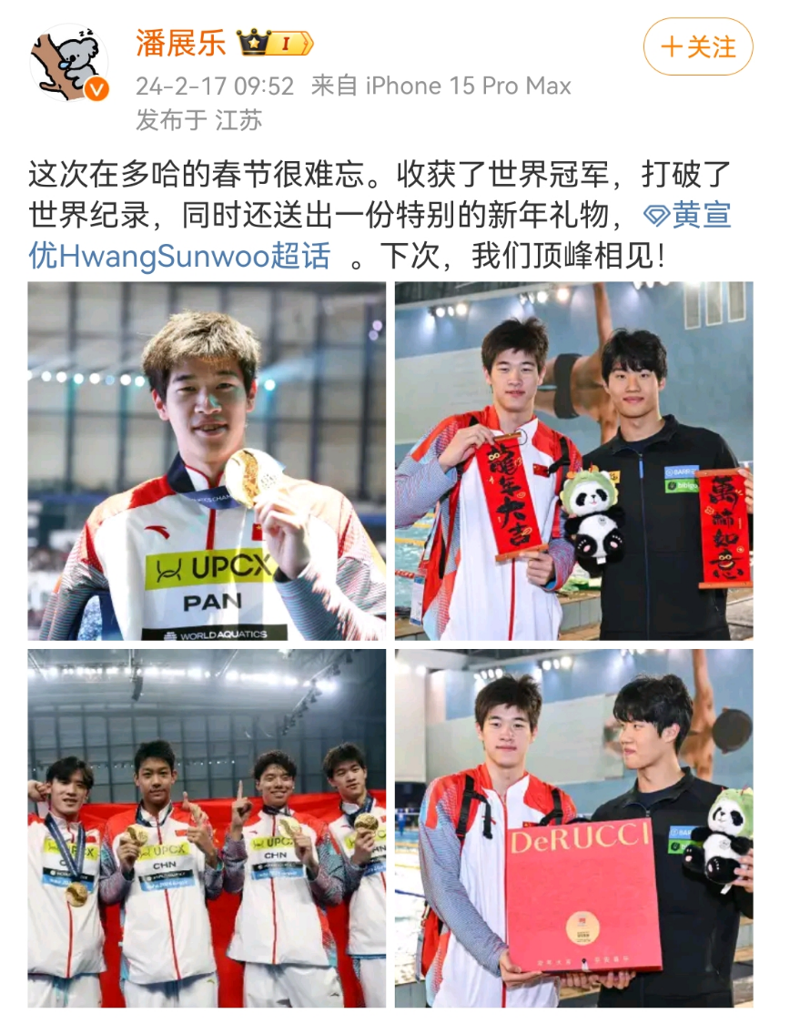 潘展乐游泳锦标赛破世界纪录，幕后玩家原来是慕思