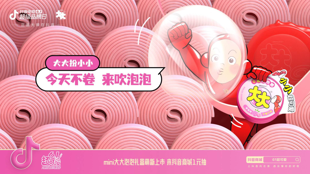 抖音电商6.1超品日,16大品牌变“小”了