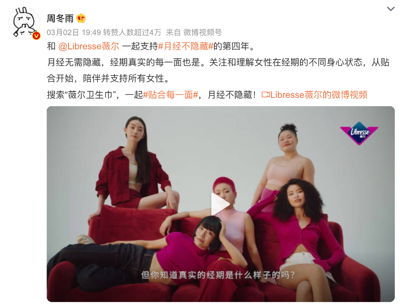 打破月经羞耻，Libresse薇尔为女性发声