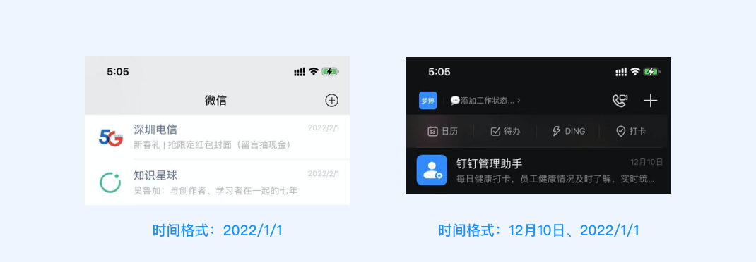 从3个角度,掌握时间显示的设计细节
