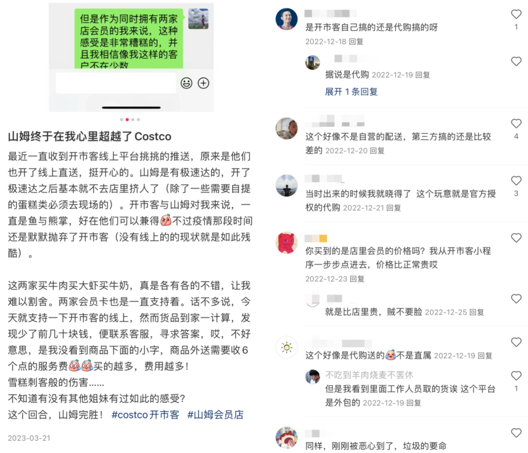 开市客Costco加码即配,或动摇会员制根本?