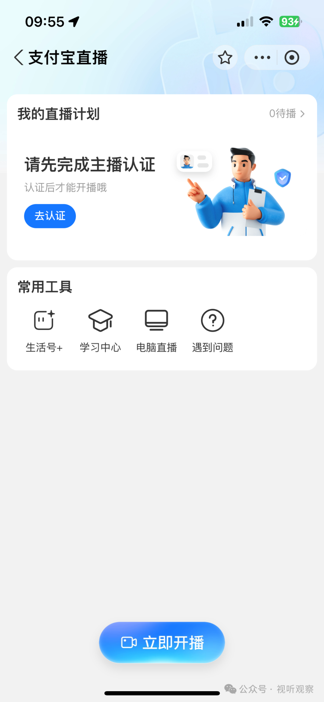 支付宝入局泛娱乐直播,详解其个播、弹幕游戏政策及入驻步骤!