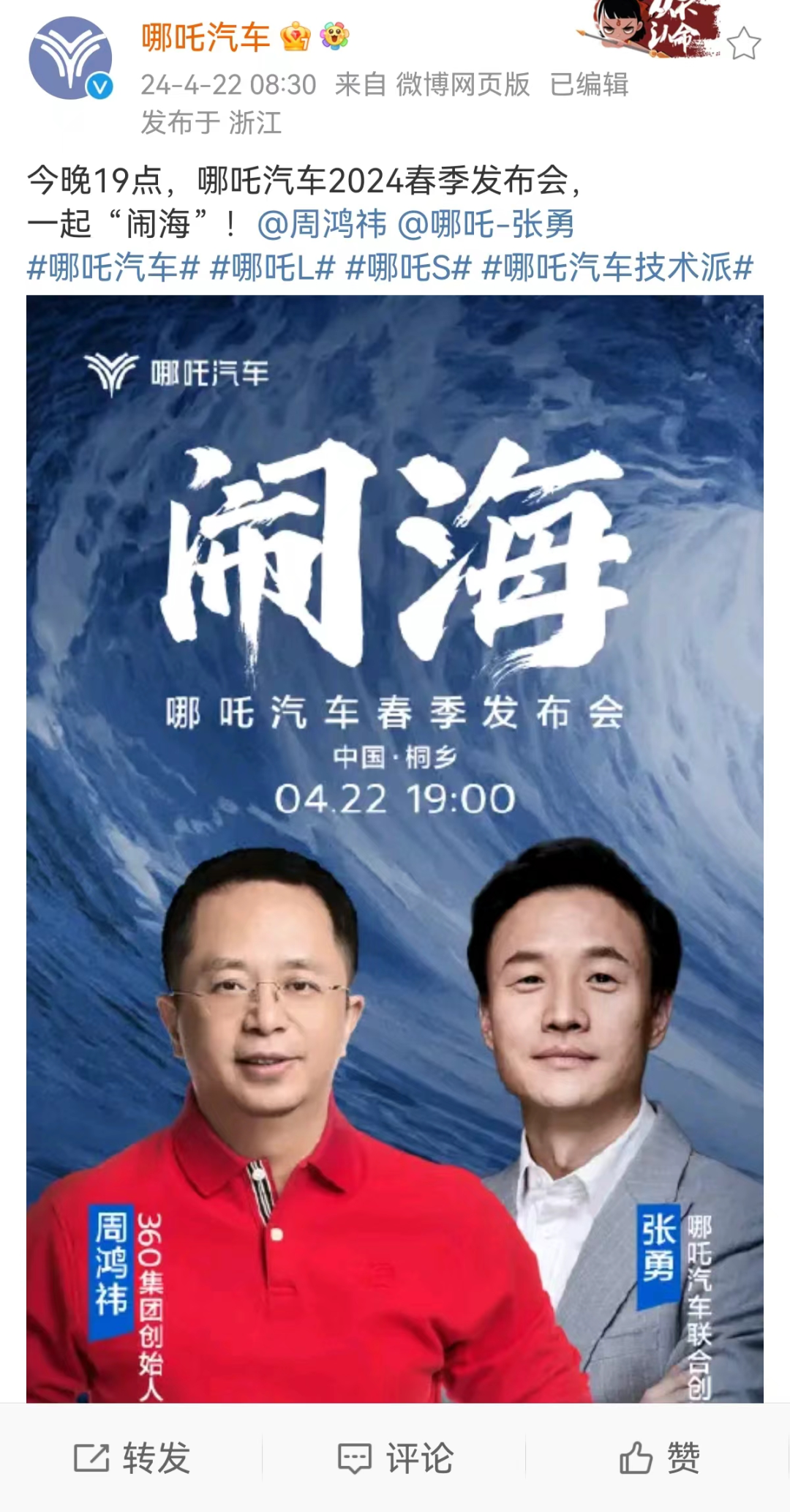 周鸿祎换车,车圈“蹭流量”哪家强?