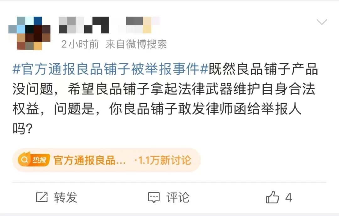 良品铺子事件，官方通报能盖棺定论吗?