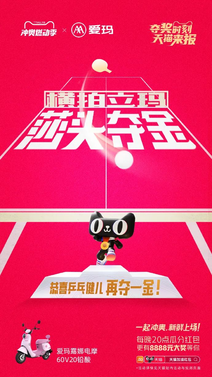 反套路为冲奥喝彩,天猫品牌联合创意再上新