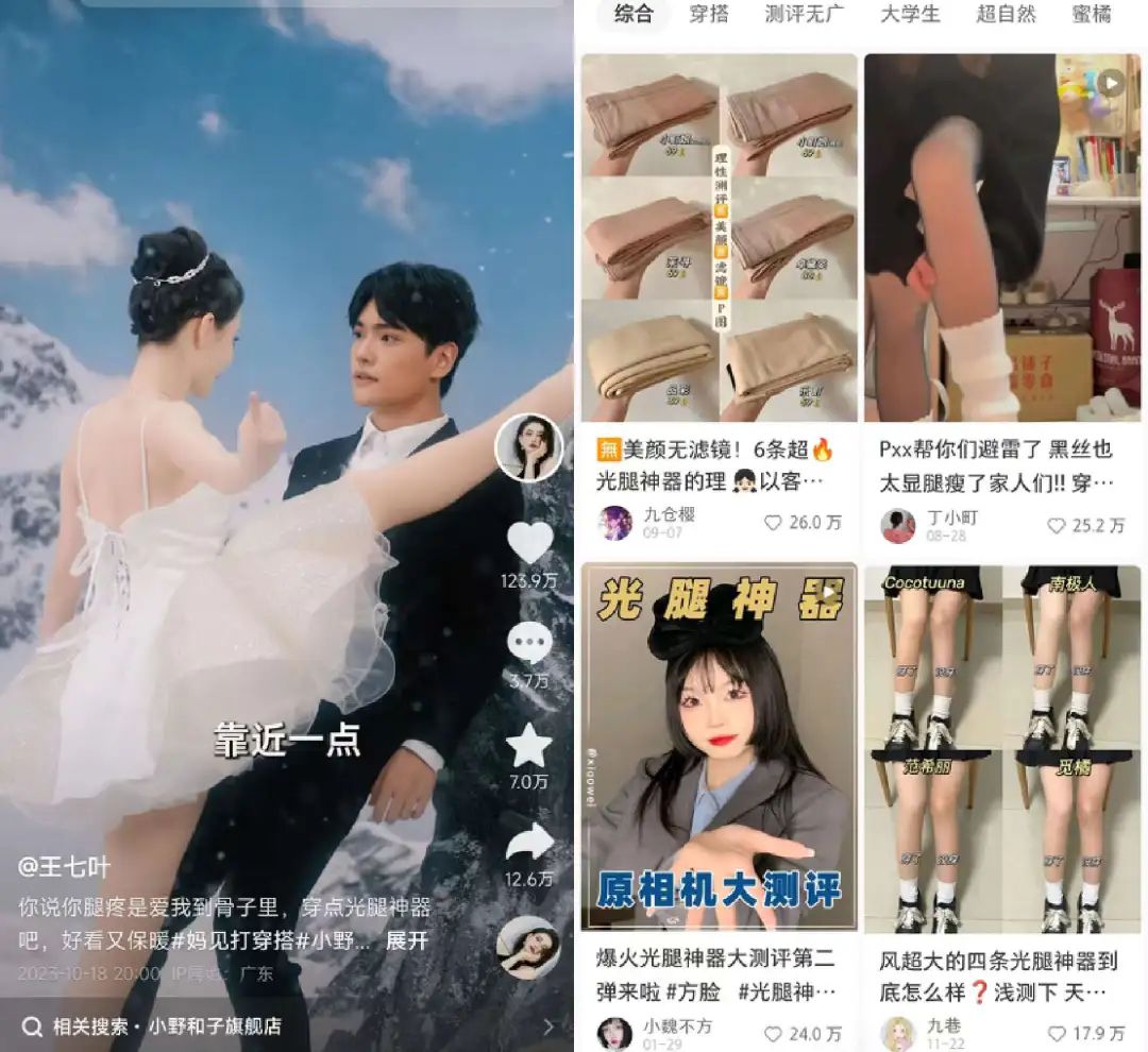 月销破亿,被嘲“美丽刑具”,光腿神器是怎样炼成的?