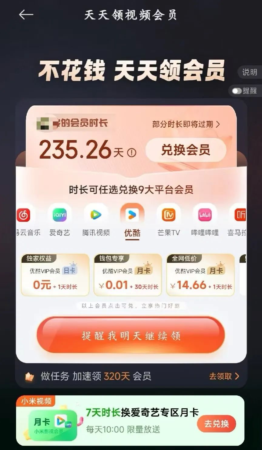 小米打下视频会员价格,听劝式营销功不可没