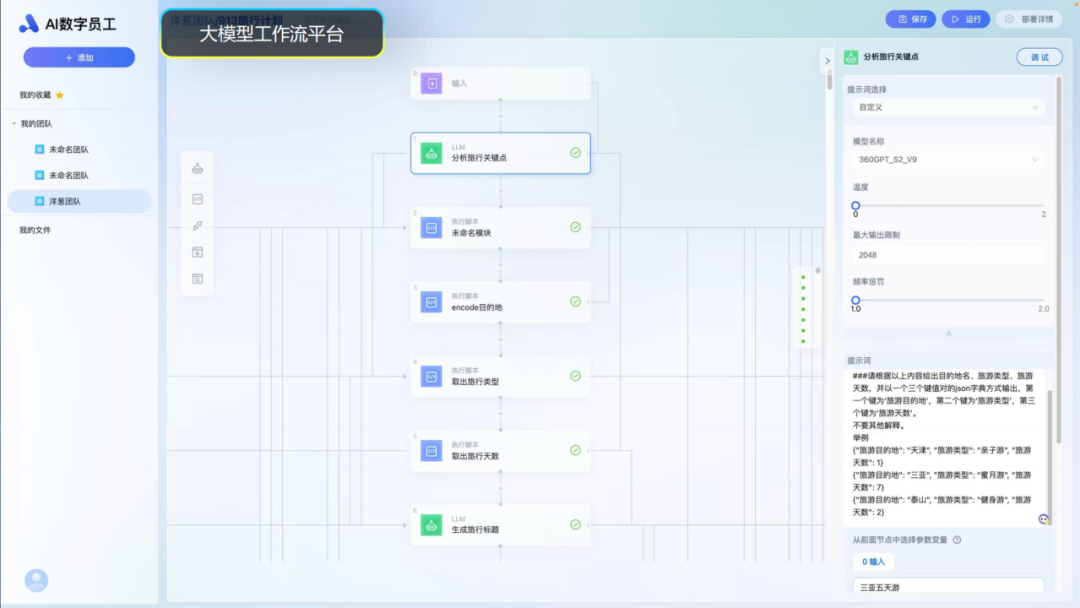 如何打造一个更聪明的&ldquo;AI数字员工&rdquo;