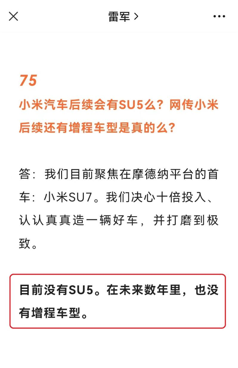 小米汽车后招:雷军的“规模经济学”