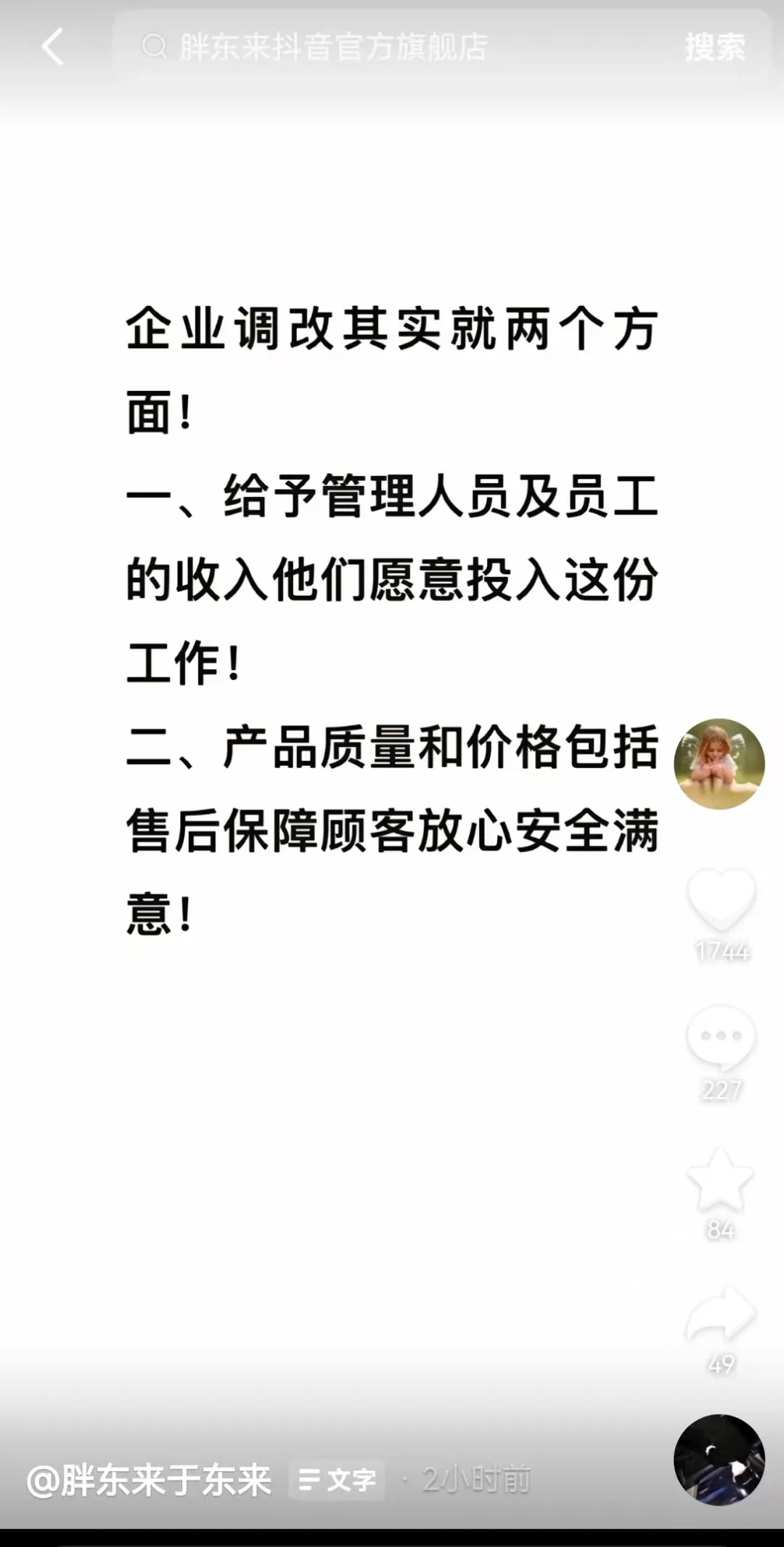 山姆最强大的盟友，正在毁了胖东来