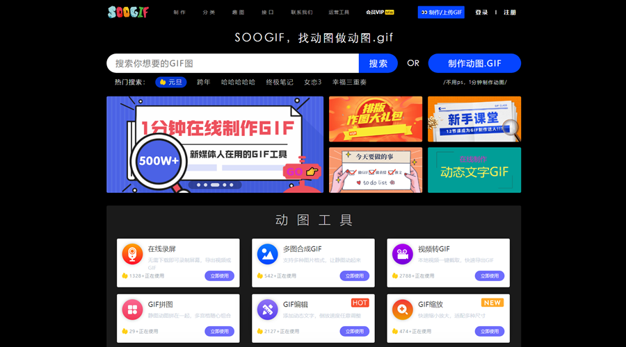 soogif_官网截图_#900X500.png