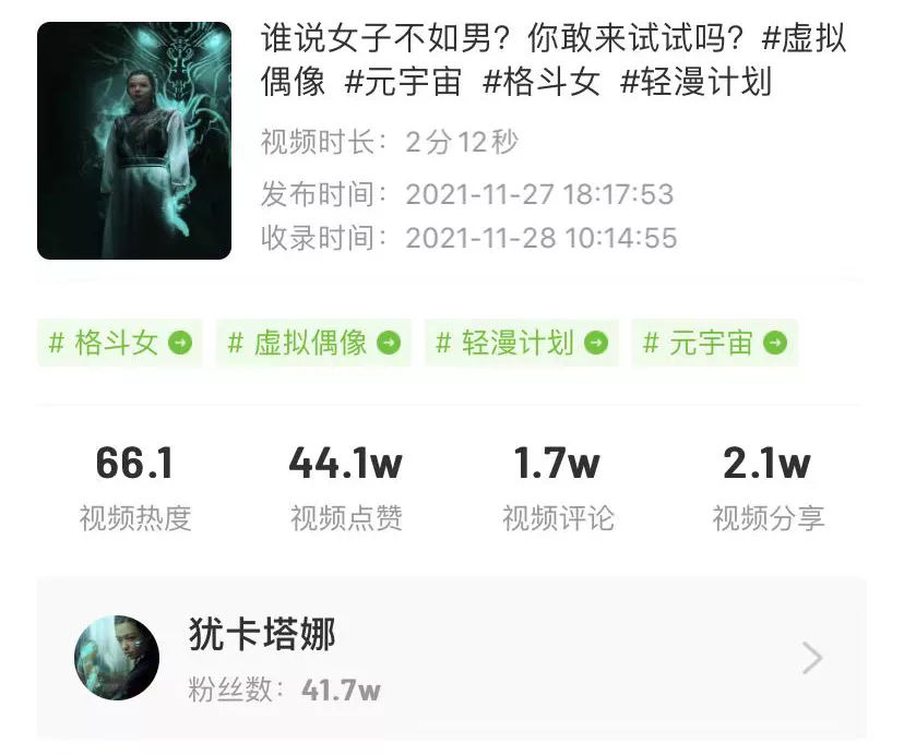 7天抖音涨粉120w!除了柳夜熙,谁还把“元宇宙”玩明白了? 7天抖音涨粉120w!除了柳夜熙,谁还把“元宇宙”玩明白了?