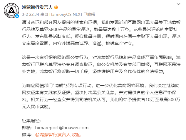 华为暴怒,悬赏500万狙击黑公关