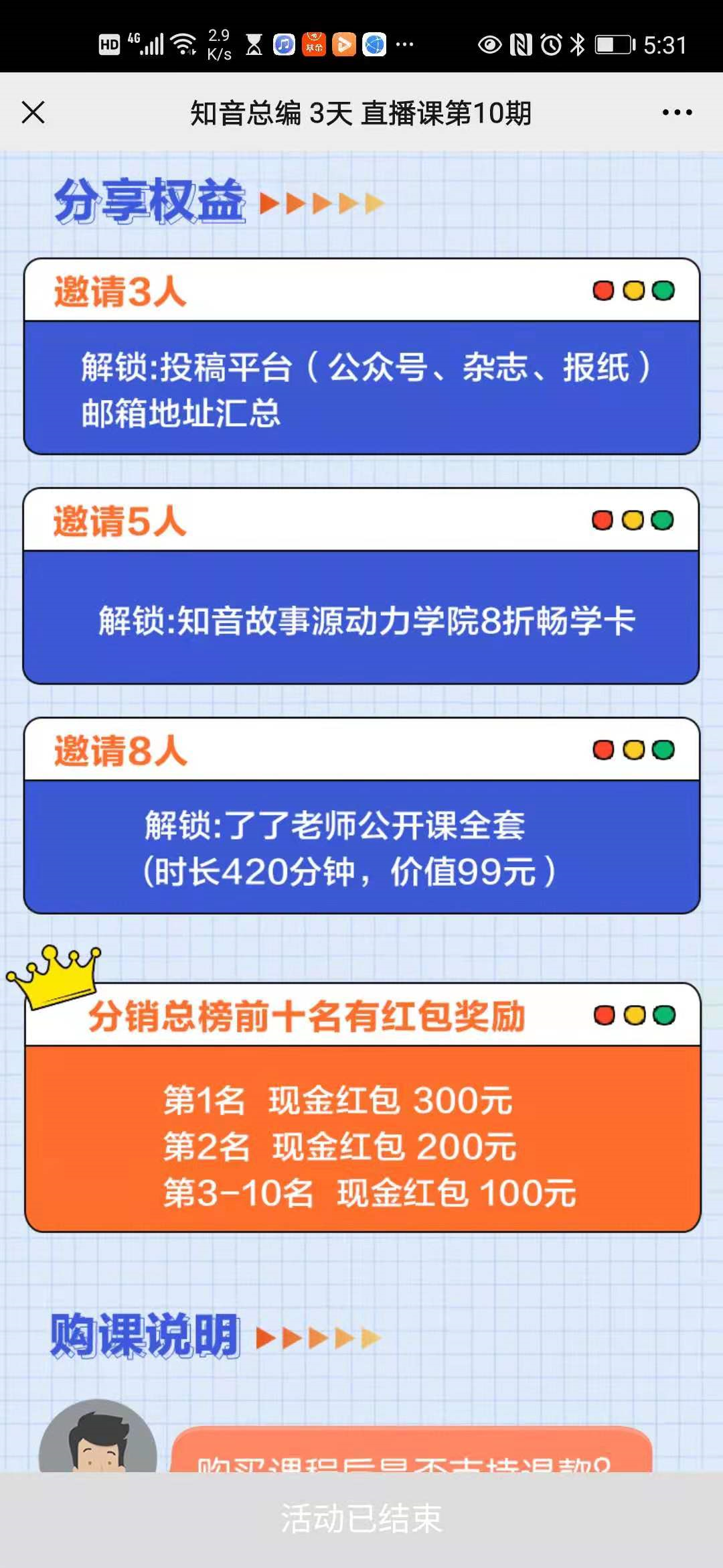 知音总编写作直播课3.png