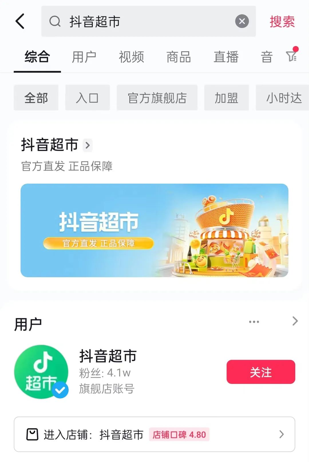 抖音电商恶补&ldquo;超&rdquo;能力