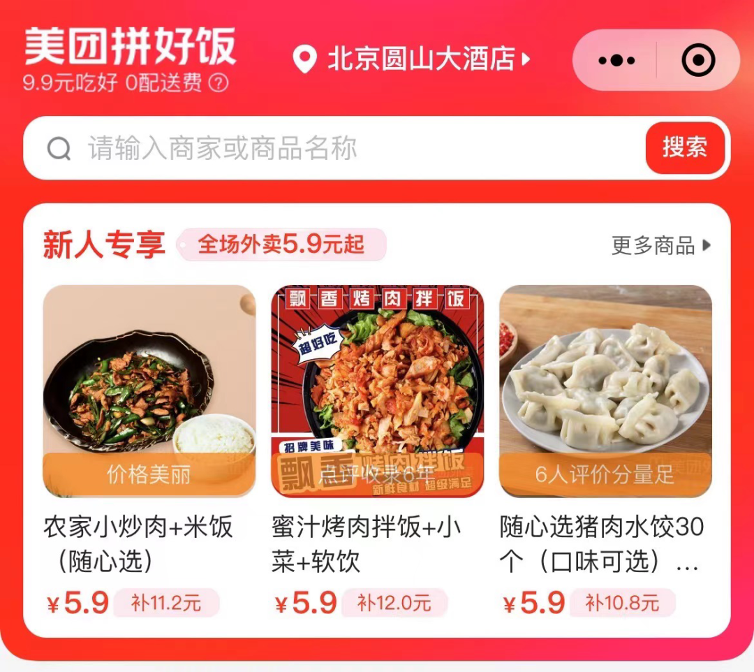 美团的三板斧
