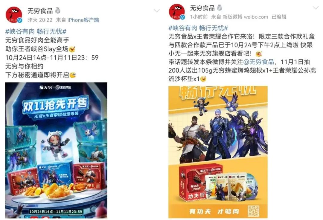 无穷联手王者荣耀，这波&ldquo;好肉&rdquo;跨界好精彩