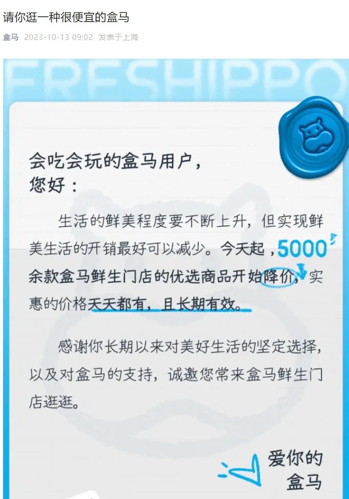 盒马折扣化变革,“折扣零售”会席卷传统商超?