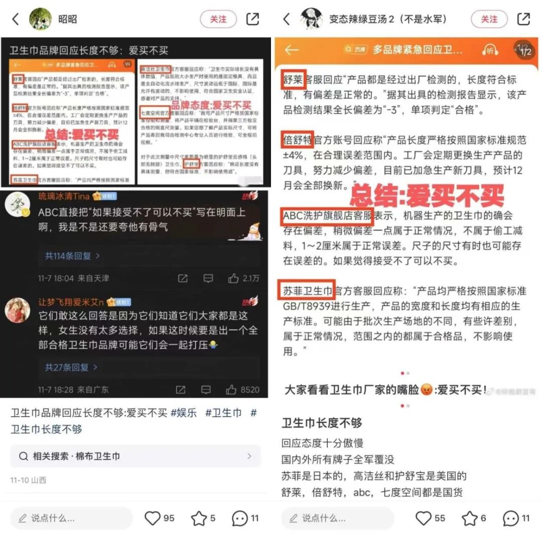 比男友能吸?爱买不买?ABC卫生巾锁定年度最差危机公关