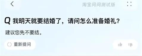 UP主用淘宝AI整活办了场0元购婚礼,已婚 单身 离婚的看了都沉默了