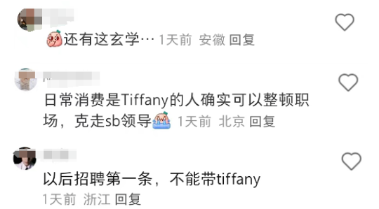 &ldquo;克走领导&rdquo;的Tiffany项链火了！耐克蚌埠住了