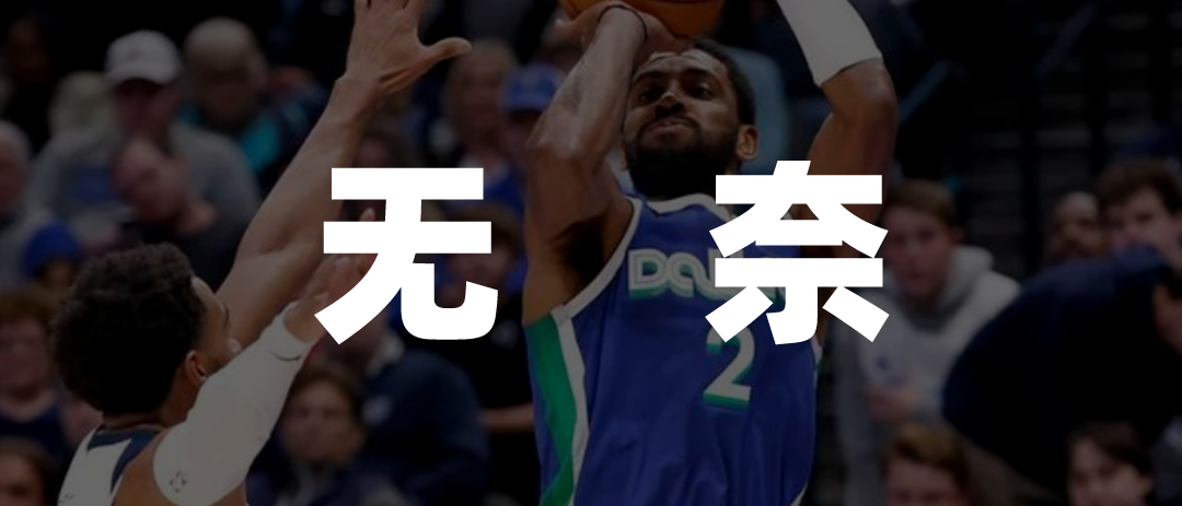 从科比到欧文,鞋服一哥们重走老路