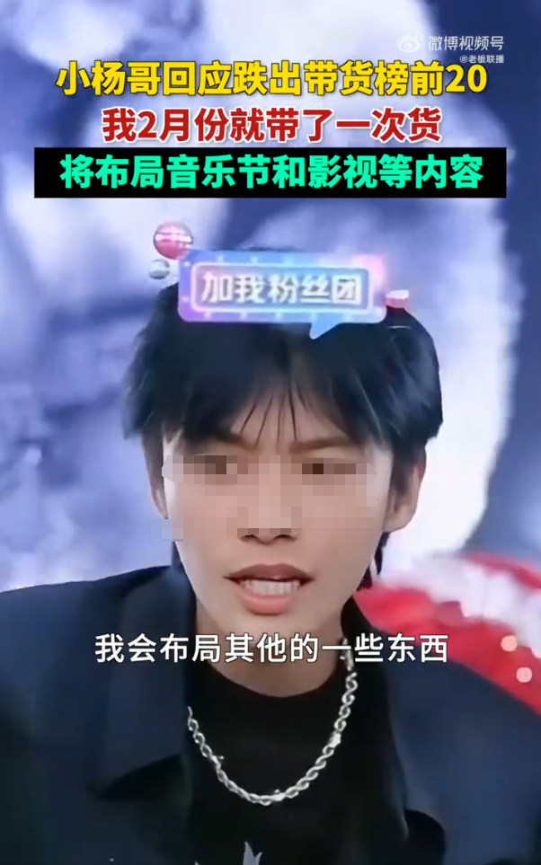 “抖音一哥”更换赛道,直播带货要变天了