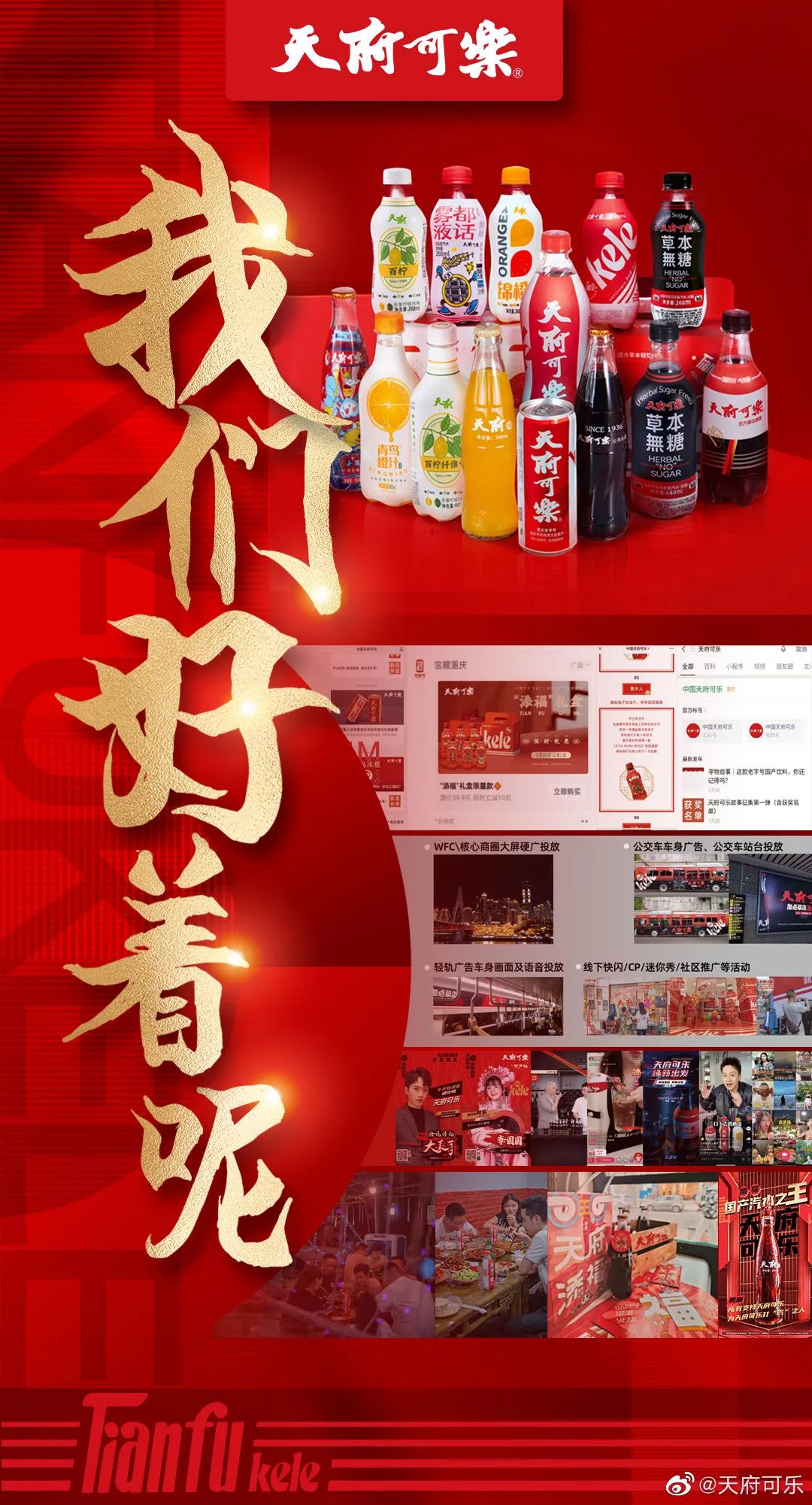 天府可乐“破产乌龙”背后,被情怀操控的国货