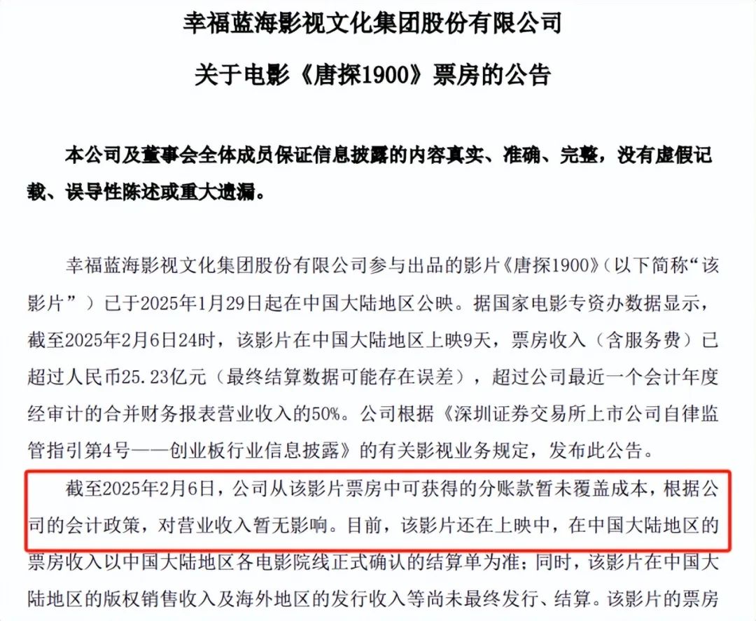 春节档票房登新顶,影视股却“跌跌撞撞”,这场“背刺”原因几何?