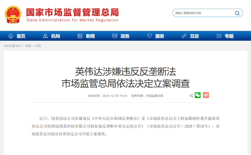 突发：英伟达为何被立案调查