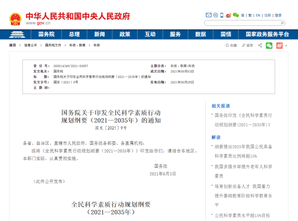 聚焦素质教育,教育部公示37项面向中小学生的全国性竞赛活动名单 聚焦素质教育,教育部公示37项面向中小学生的全国性竞赛活动名单
