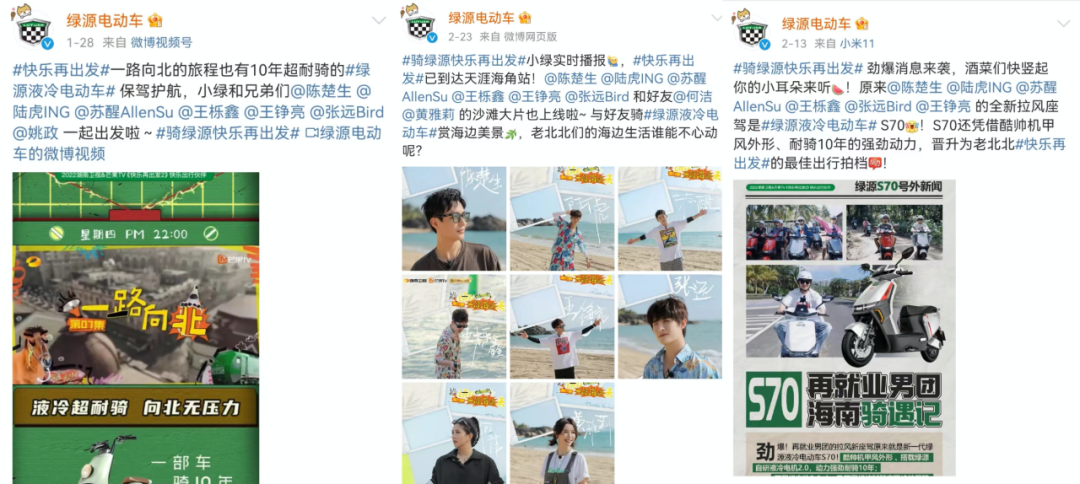流量暴涨、热点频出,绿源X《快乐再出发2》这对爆款CP到底赢在哪里?