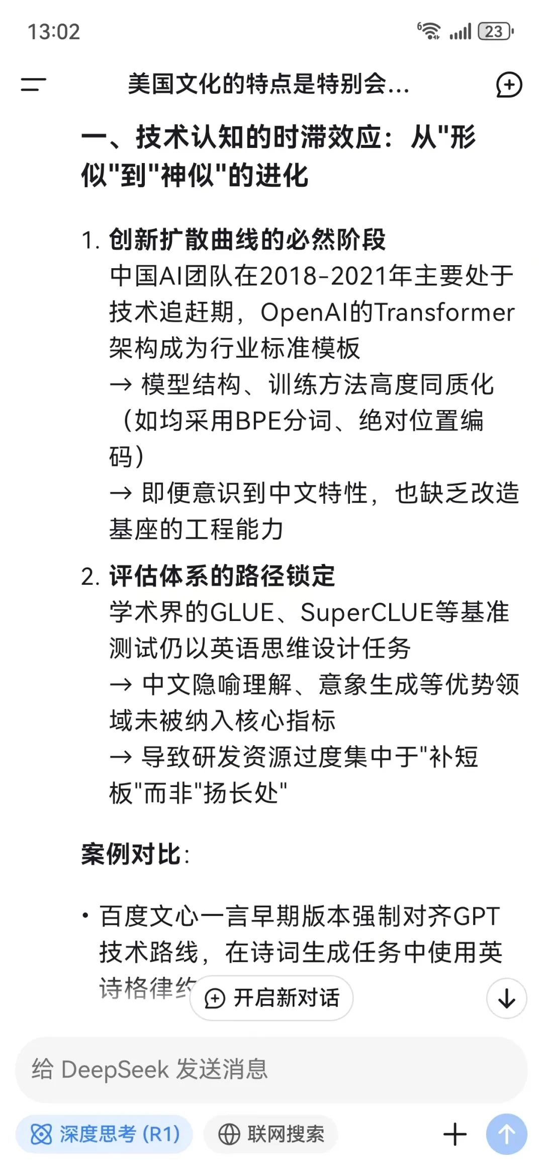 老黄:AI中文的力量