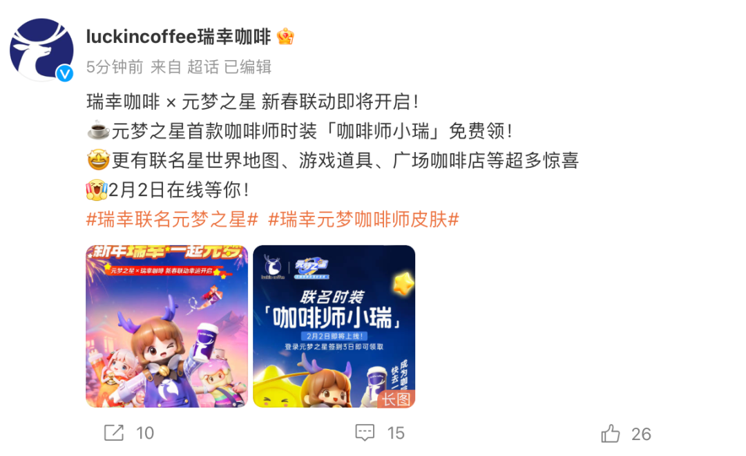 瑞幸,当之无愧的CNY营销卷王