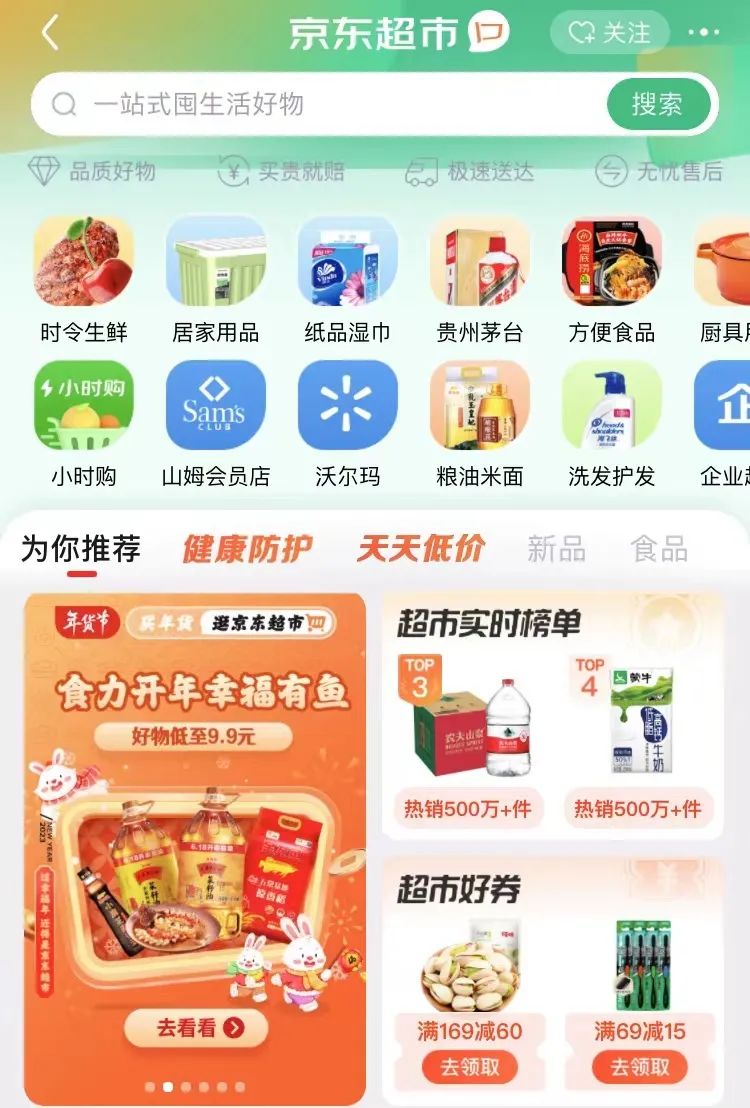 抖音开超市,谁慌了