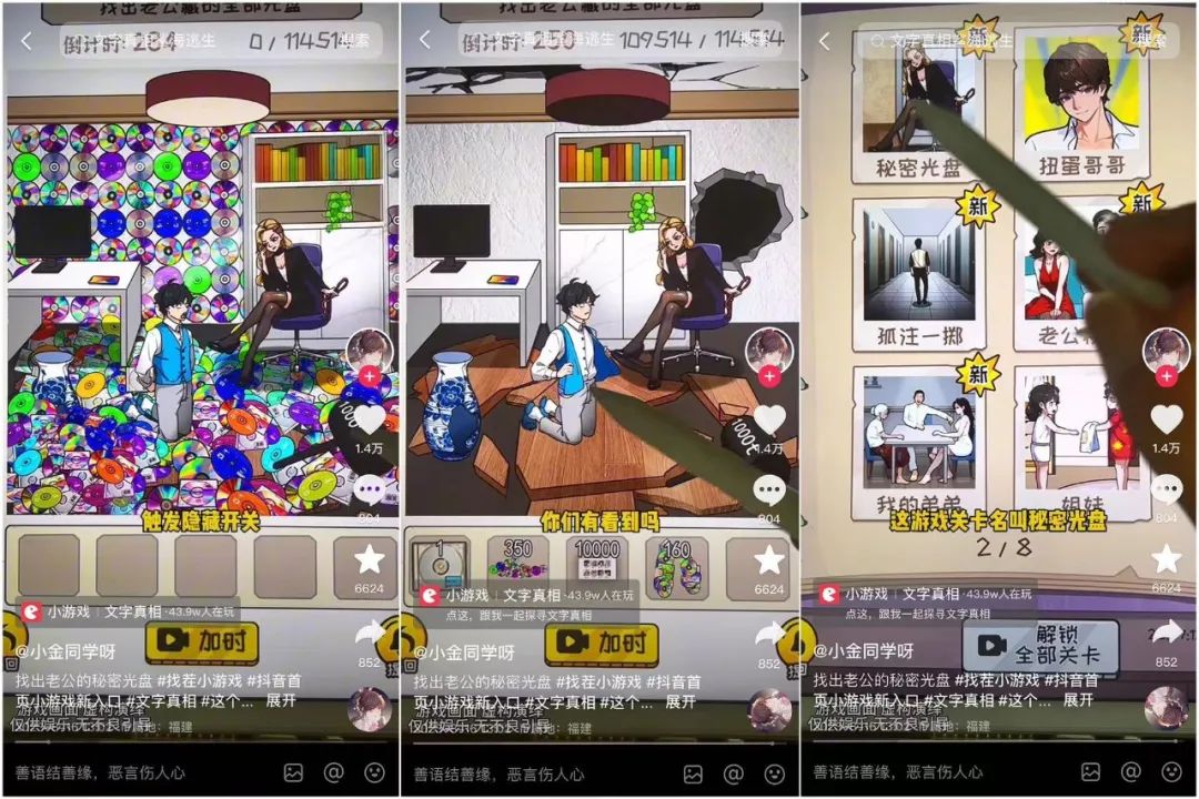 “玩”出百万粉丝,抖音小游戏成创作者新风口?