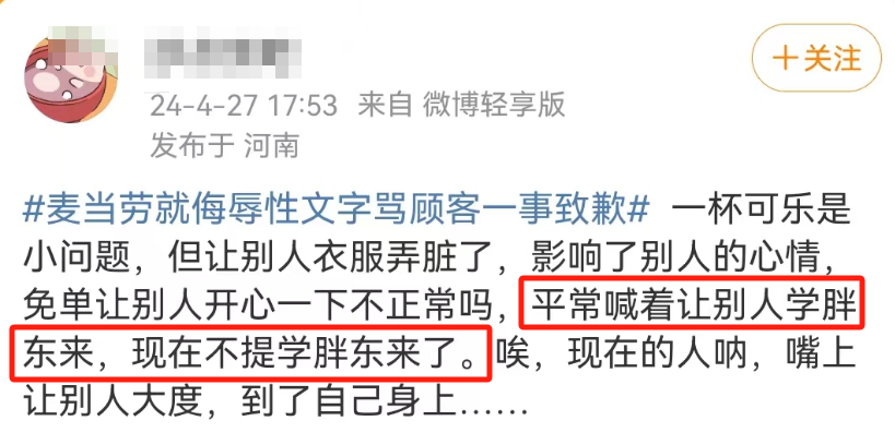 麦当劳辱骂顾客翻车了,胖东来赢麻了!