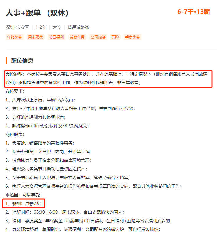 什么,HR去面试有优势?HR:瞎说,自己人也照样忽悠