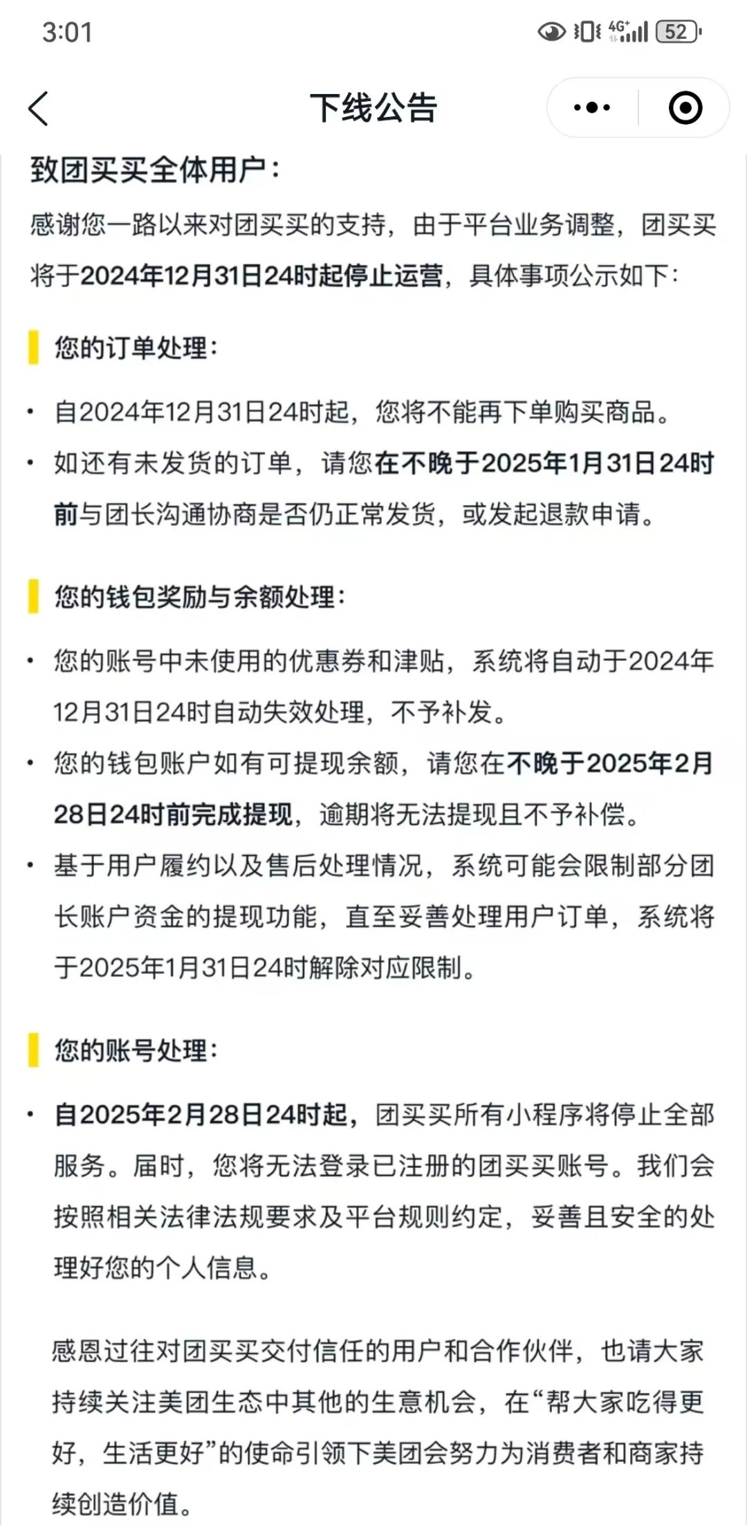 美团的团买买,停运