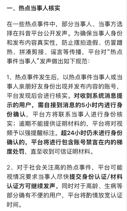 2024“清朗”行动,都整治了谁?(上)