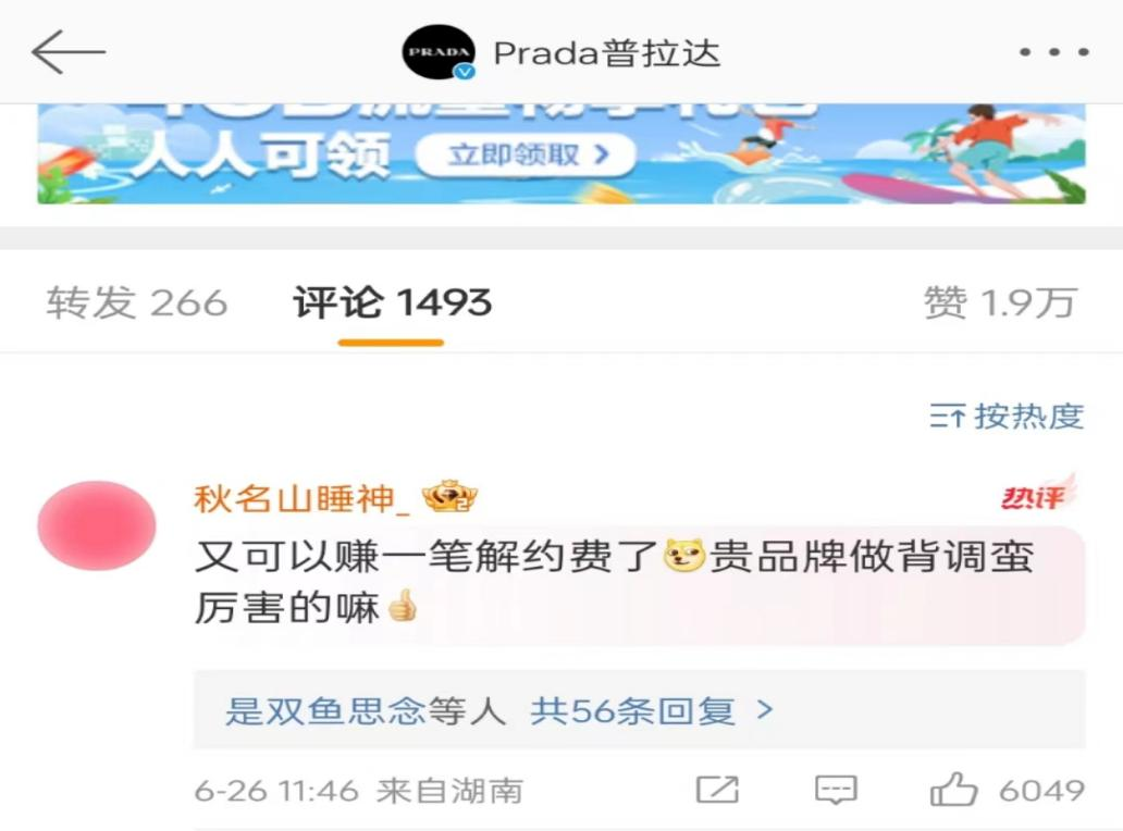 Prada陷入代言人魔咒，品牌代言人该如何选择？