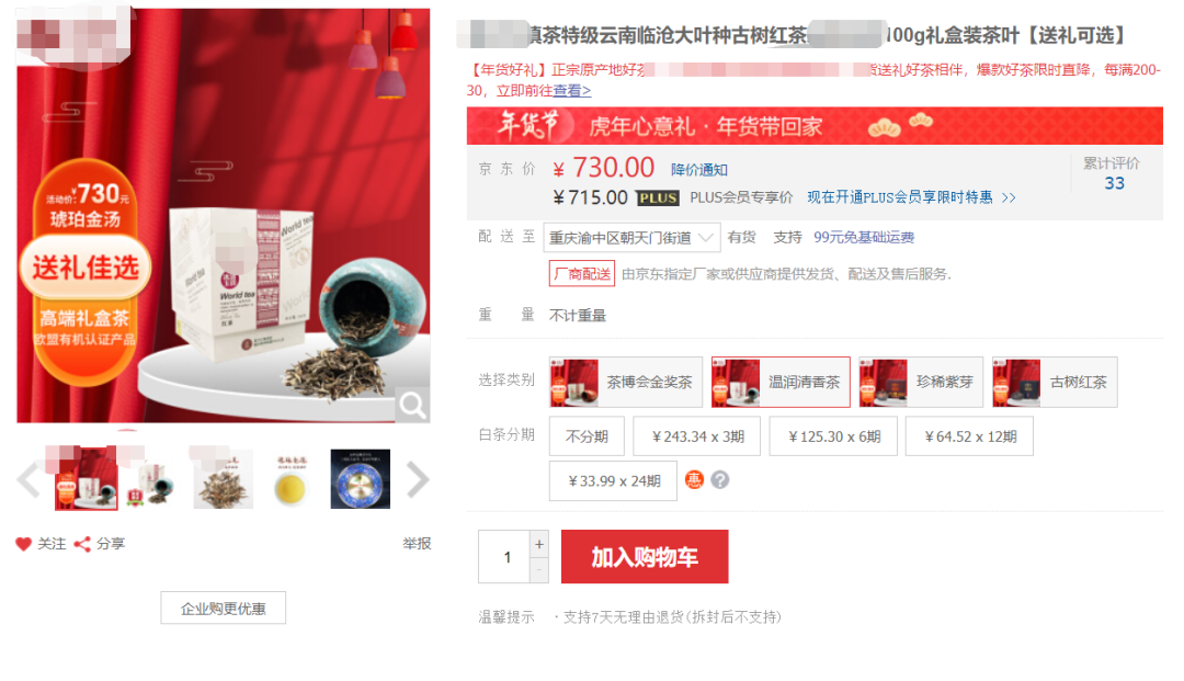 5000字复盘茶叶项目,20%转化率的从0到1 5000字复盘茶叶项目,20%转化率的从0到1