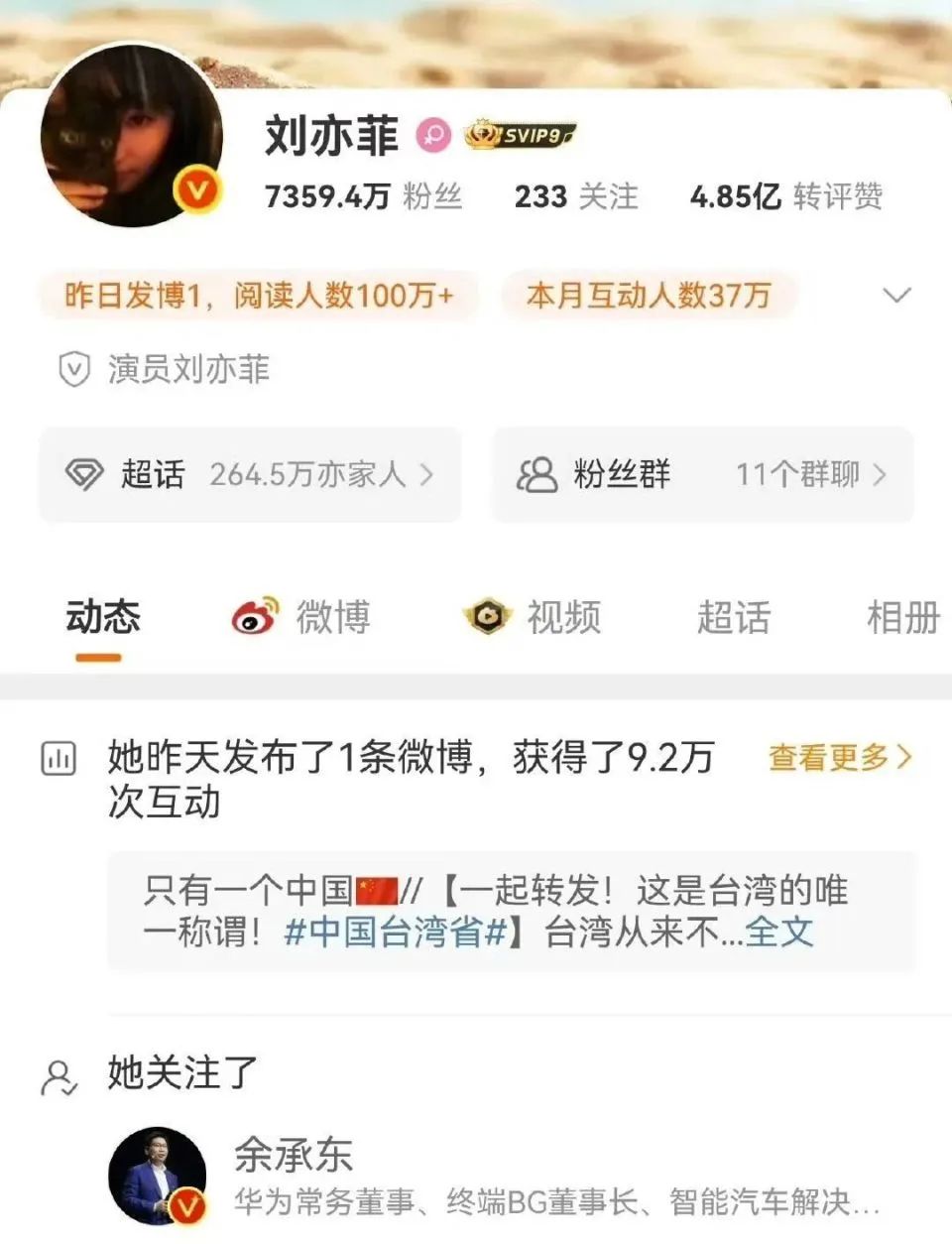 刘亦菲恋上余承东？&ldquo;谣言&rdquo;到底是谁在传呢？&ldquo;演戏&rdquo;连装都不装一下吗？