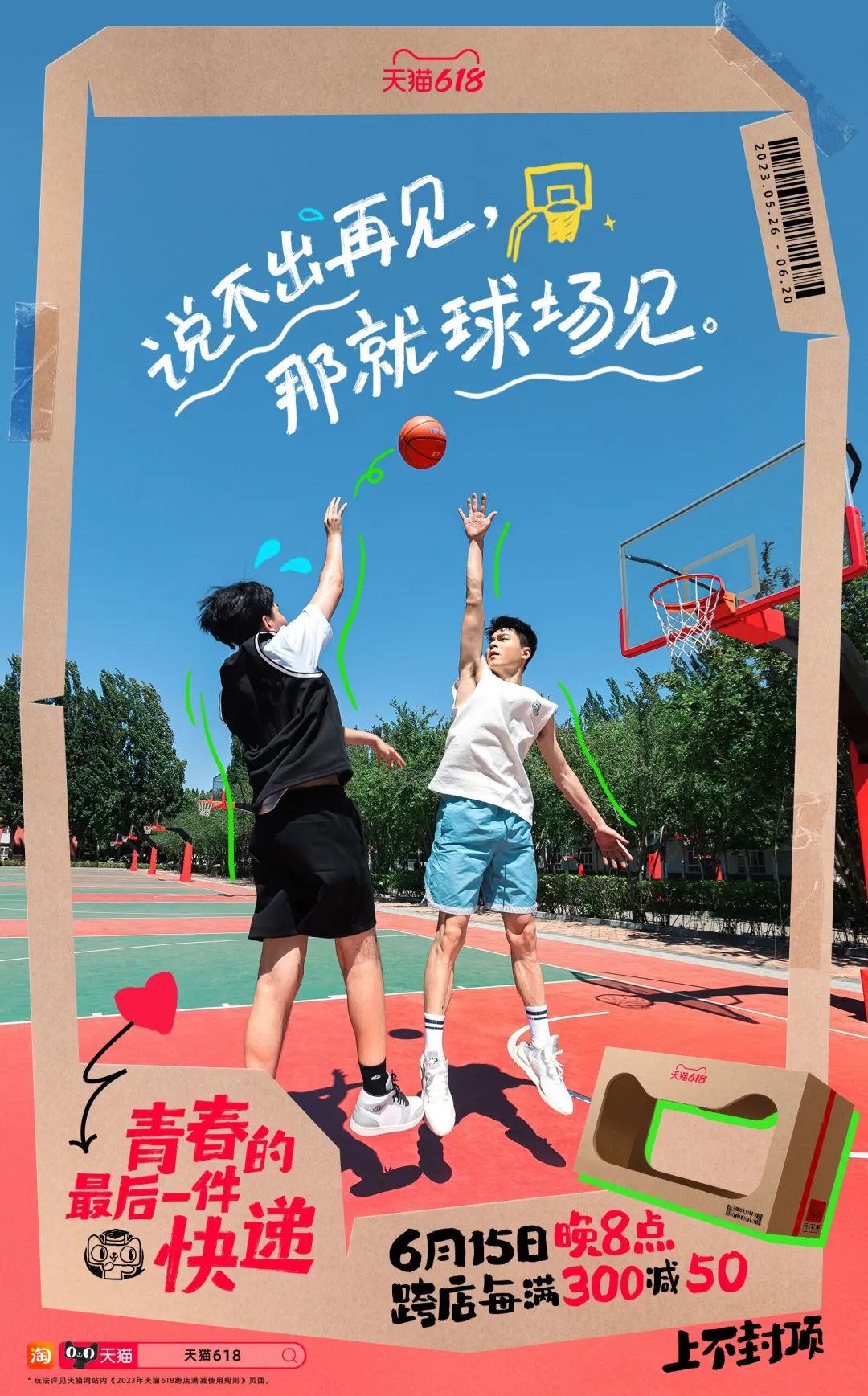 2023的毕业故事:天猫喊你查收青春最后一件快递