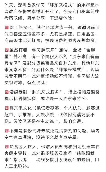 零售未来,不必非是胖东来