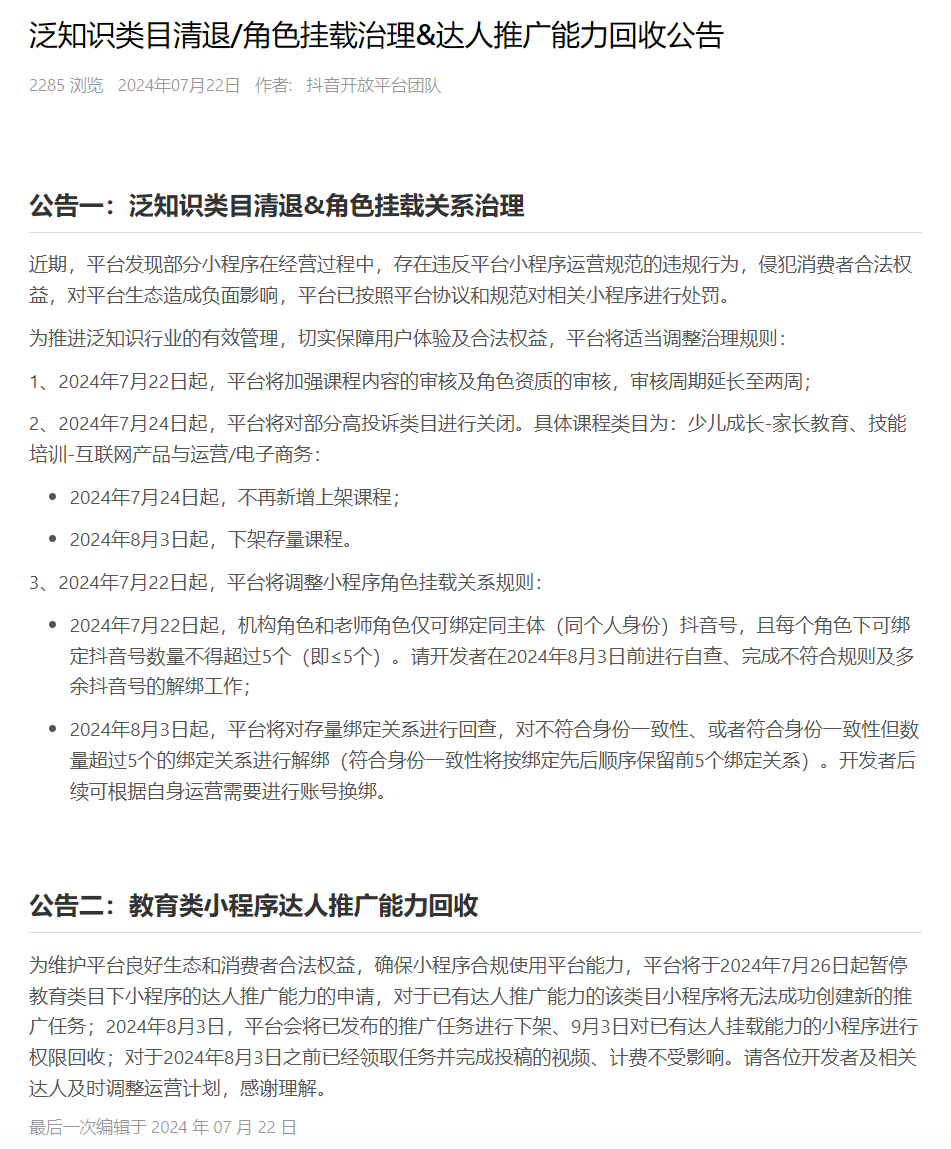 抖音官宣:人设型IP要被终结?