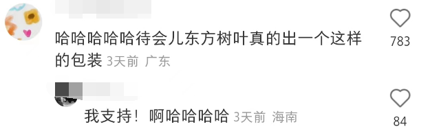 东方树叶被魔改!网友:啤里啤气